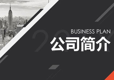 东莞市凯思金智能科技有限公司公司简介